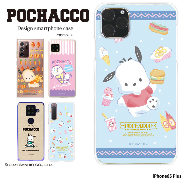 サンリオスマホケース付き　iPhone XR 64GB SIMフリー フワイト sanrio（サンリオ） iPhone6S Plus ケース ハード アイフォン カバー