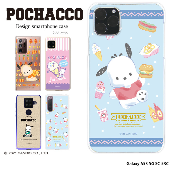 sanrio（サンリオ） Galaxy A53 5G SC-53C ハード ケース ギャラクシー