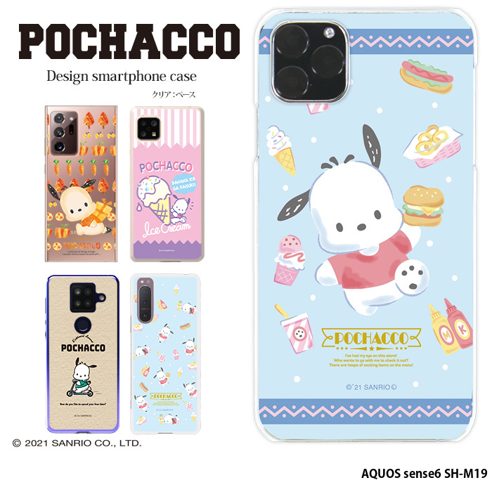 sanrio（サンリオ） AQUOS sense6 SH-M19 ケース ハード アクオス