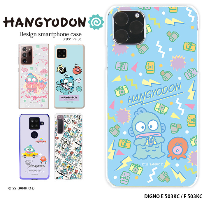 DIGNO E 503KC / F 503KC �n�[�h �P�[�X �f�B�O�m �J�o�[ �N���A �f�U�C�� �n���M���h�� �T�����I �O�b�Y �n�[�h �N���A �f�U�C��