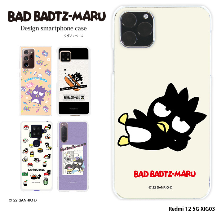sanrio Redmi 12 5G XIG03 ケース ハード レッドミー12 redmi12