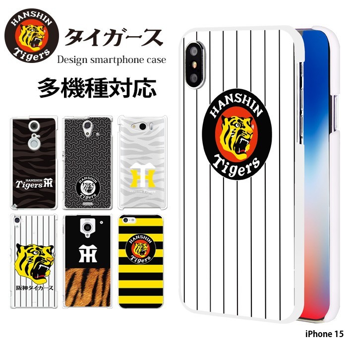 iPhone 15 ケース iphone15 アイフォン15 アイホン15 カバー デザイン 阪神タイガース グッズ 阪神 タイガース｜tominoshiro