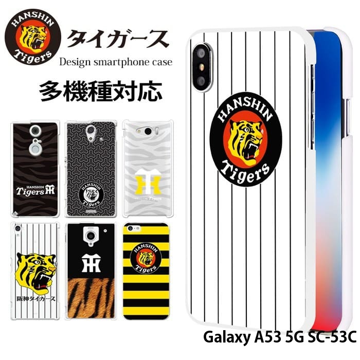 Galaxy A53 5G SC-53C ケース ギャラクシーa53 sc53c ハードケース カバー デザイン 阪神タイガース グッズ 阪神 タイガース｜tominoshiro