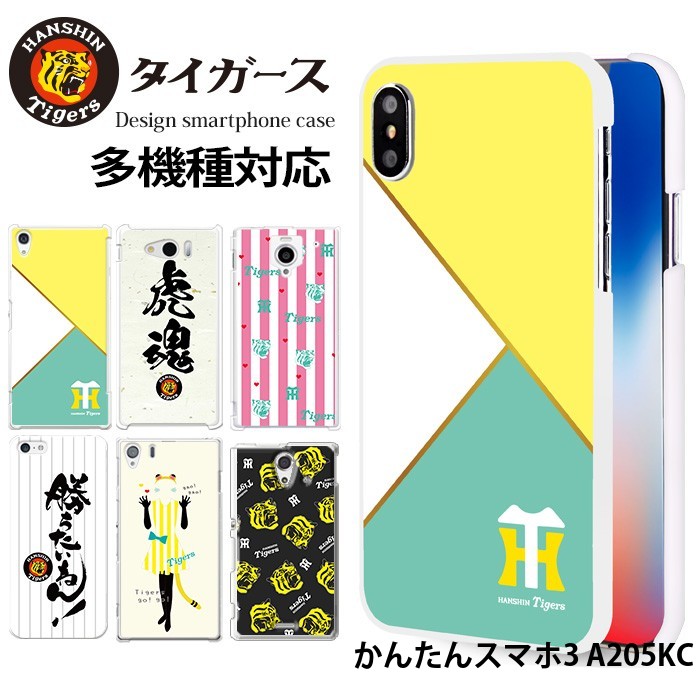 ���񂽂�X�}�z3 A205KC �P�[�X �n�[�h  �J�o�[ �f�U�C�� ��_�^�C�K�[�X �O�b�Y ��_ �^�C�K�[�X