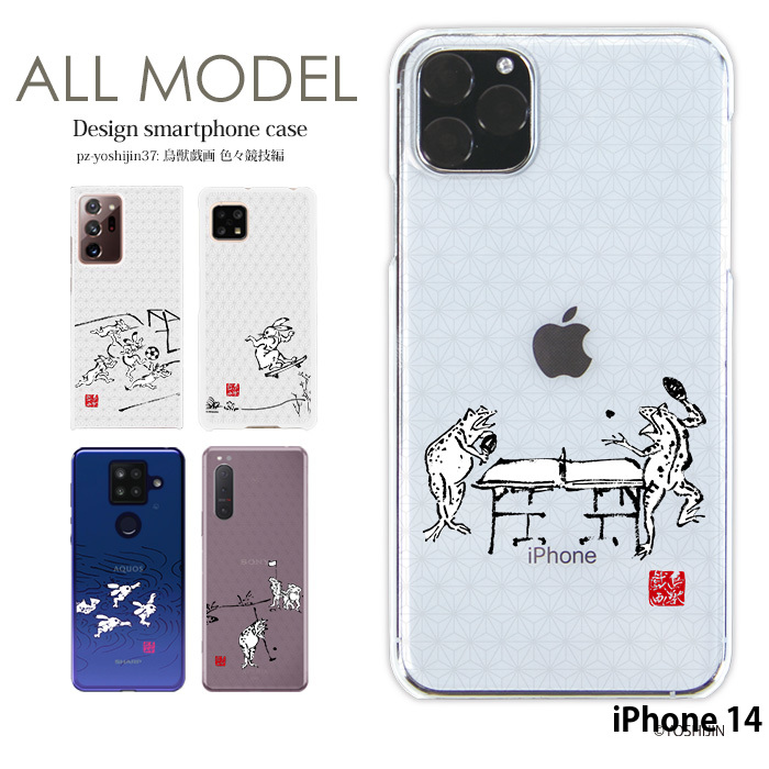 iPhone 14 ハード ケース iPhone14 アイフォン14 カバー デザイン ハード カバー yoshijin 鳥獣戯画