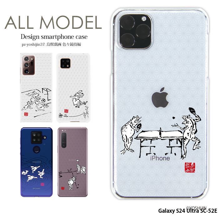 Galaxy S24 Ultra SC-52E �P�[�X �n�[�h �M�����N�V�[s24 �E���g�� �J�o�[ �f�U�C�� yoshijin ���b�Y��