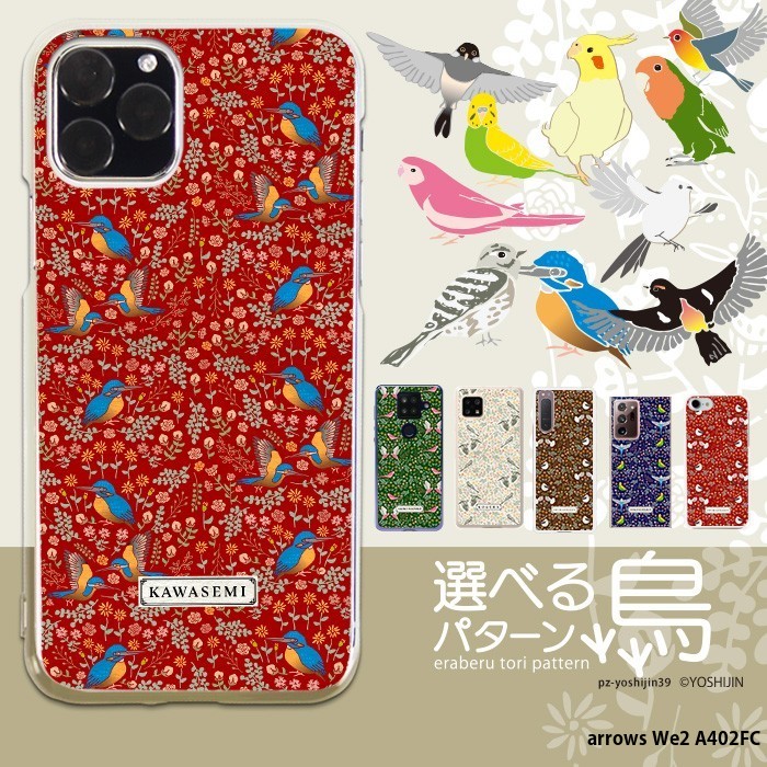 arrows We2 A402FC �P�[�X �n�[�h �A���E�Ywe2 �J�o�[ �f�U�C�� �N���A yoshijin �I�ׂ钹�p�^�[�� ���O�b�Y