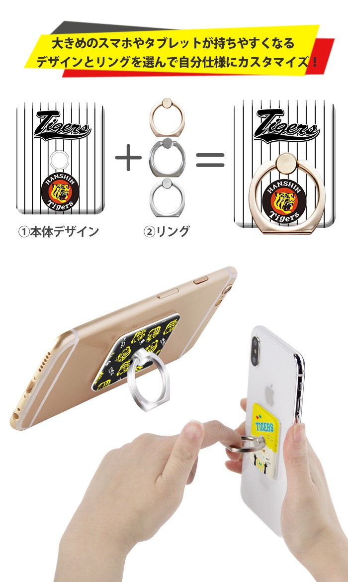 阪神タイガース スマホリング 落下防止 スマートフォン