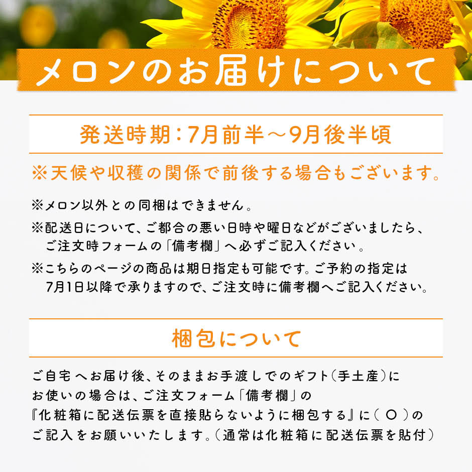 お中元 富良野メロン 2玉 約3.2kg Lサイズ(1玉約1.6kg×2) 送料無料 お取り寄せグルメ 果物 フルーツ お中元 御中元 とみたメロンハウス｜tomita-melon｜18