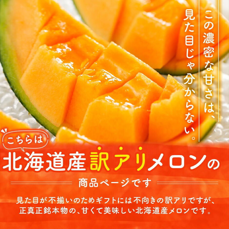 訳あり品　10キロ 北海道メロン　5玉　赤肉メロン 夏ギフト】☆訳あり赤肉メロン☆ 5〜6玉入【北海道産】8月上旬