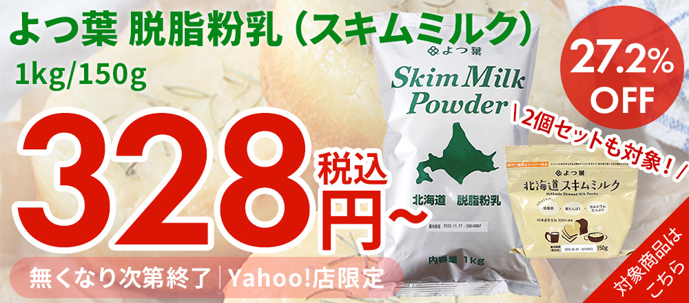 よつ葉 脱脂粉乳（スキムミルク） / 150g 富澤商店 公式 : 00196000