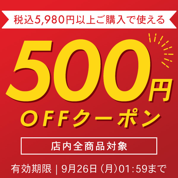 ショッピングクーポン - Yahoo!ショッピング - 500円OFFクーポン★店内全商品対象！