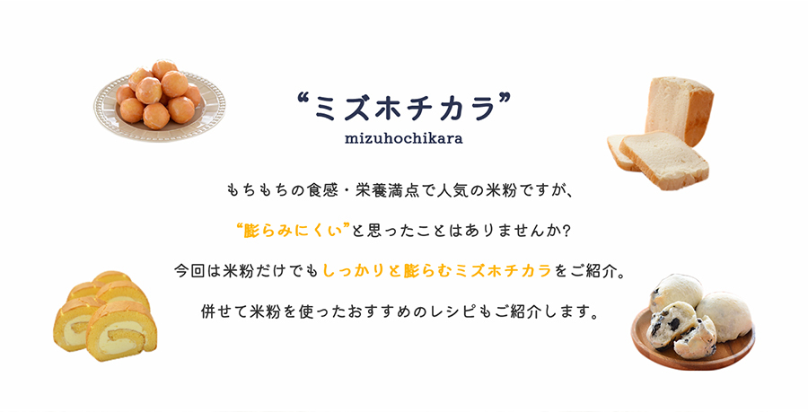 富澤商店 Yahoo!店 - しっかり膨らむ！米粉人気No.1ミズホチカラ（特集）｜Yahoo!ショッピング