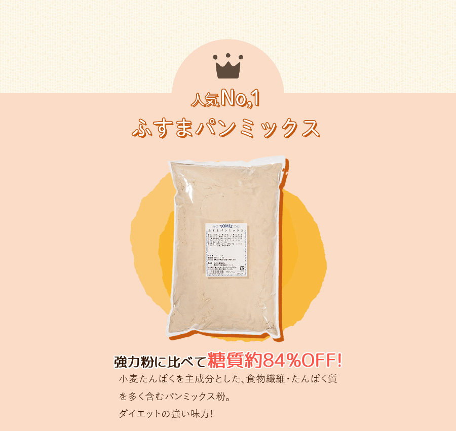 海外限定】 プレミアム会員様8.5%OFF 糖質77%OFF ふすまパンミックス 1kg TOMIZ cuoca 富澤商店  materialworldblog.com