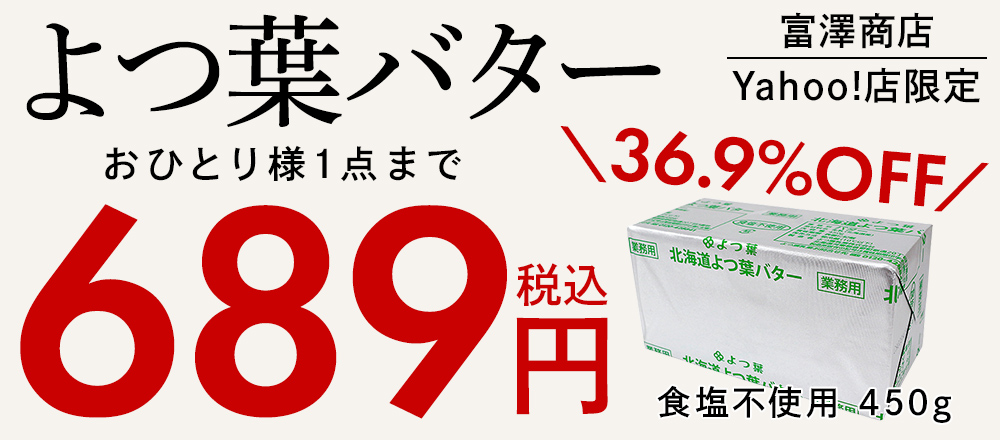 冷蔵便】よつ葉バター(食塩不使用) / 450g×10個セット （TOMIZ cuoca 富澤商店 クオカ） :00195006:富澤商店 Yahoo! 店 - 通販 - Yahoo!ショッピング