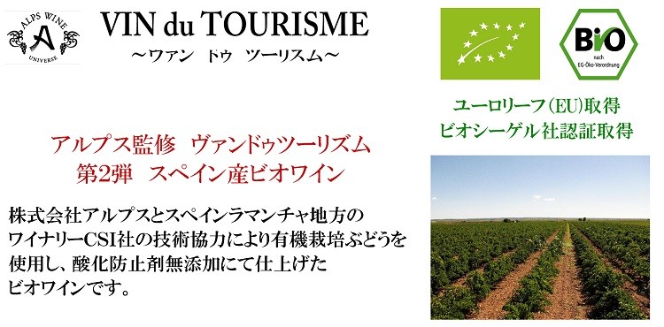 【送料無料】アルプス ヴァンドゥツーリズム酸化防止剤無添加