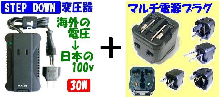 変圧器プラグ