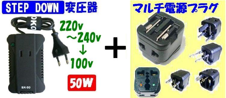 変圧器プラグ