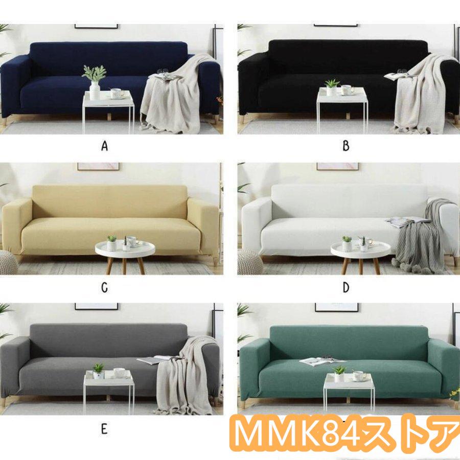 ソファーカバー 3人掛け 2人掛け 4人掛け 肘付き 肘なし 撥水性 かけるだけ 防水 伸縮性 ストレッチ 保護カバー おしゃれ 無地 弾力 犬猫対策 ソファーシーツ 枕 |  | 01