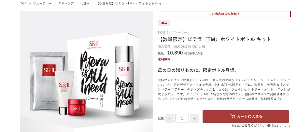 2022年限定ギフト】SK-II SK2 エスケーツー ピテラ ホワイトボトル