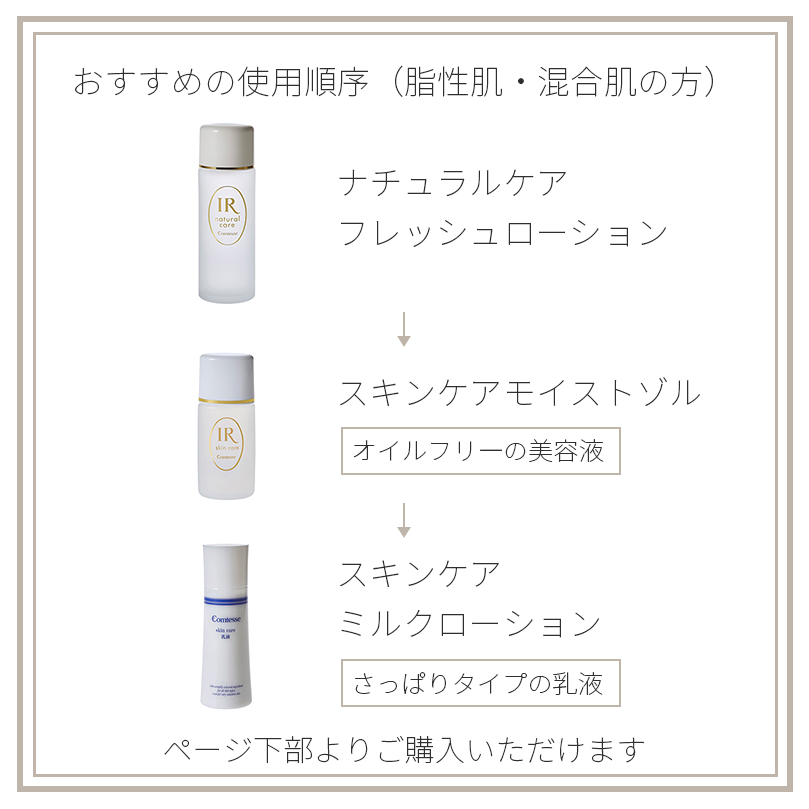 コンテス ナチュラルケア フレッシュローション 100ml