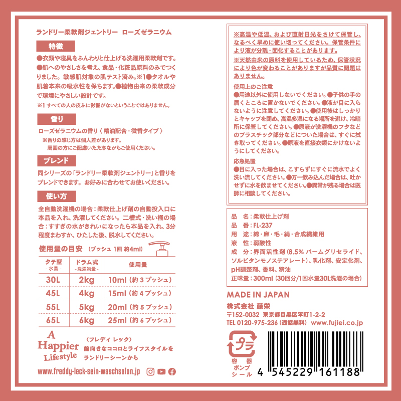 フレディ ランドリー柔軟剤ジェントリー ローズゼラニウム |  | 01