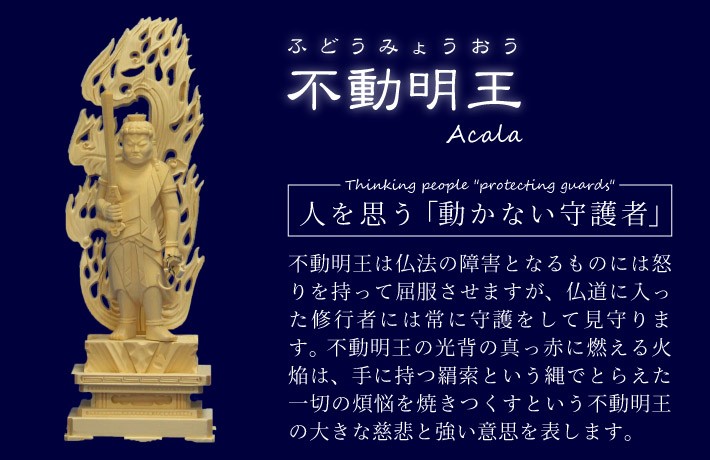 仏像 不動明王立像火炎光背四角台3.0寸桧木 ヒノキ : トモエの木彫仏像