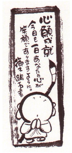 御木幽石