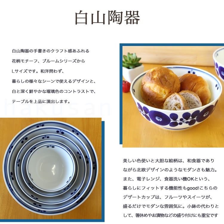 ブルーム ボウルL 白山陶器 波佐見焼 18.5×7.5cm 和食器 洋食器 白色