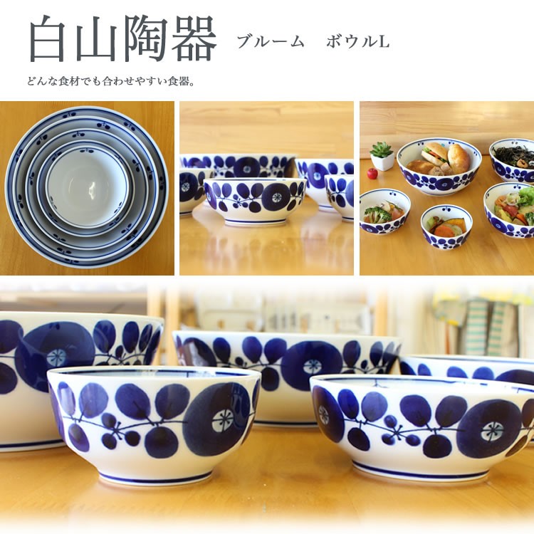 ブルーム ボウルL 白山陶器 波佐見焼 18.5×7.5cm 和食器 洋食器 白色