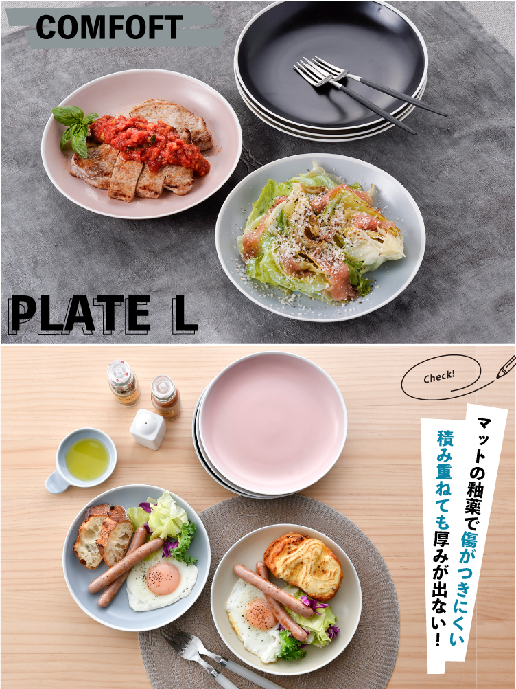 COMFOFT】 波佐見焼 コンフォート 大皿 和食器 プレート シンプル