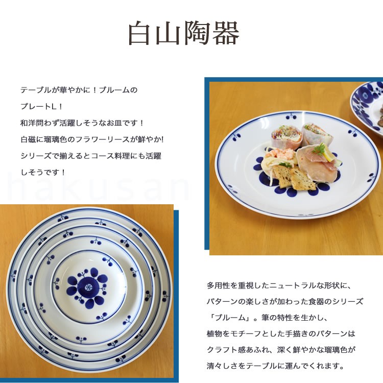 haku_bt_plate_l03.jpg