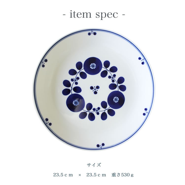 白山陶器 ブルーム ブーケ プレートL 波佐見焼 23.5cm 和食器 洋食器