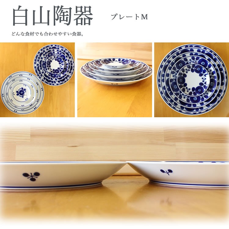 ブルーム リース プレートM 白山陶器 波佐見焼 19.5cm 和食器 洋食器