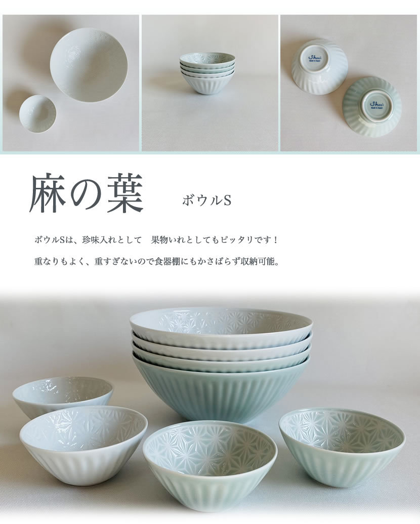波佐見焼 聖栄陶器 麻の葉 ボウルS 和食器 洋食器 シンプル 白い食器