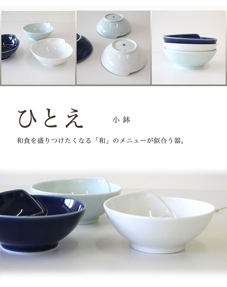 白山陶器 ひとえ 小鉢 波佐見焼 和食器 洋食 食器 鉢 お揃い