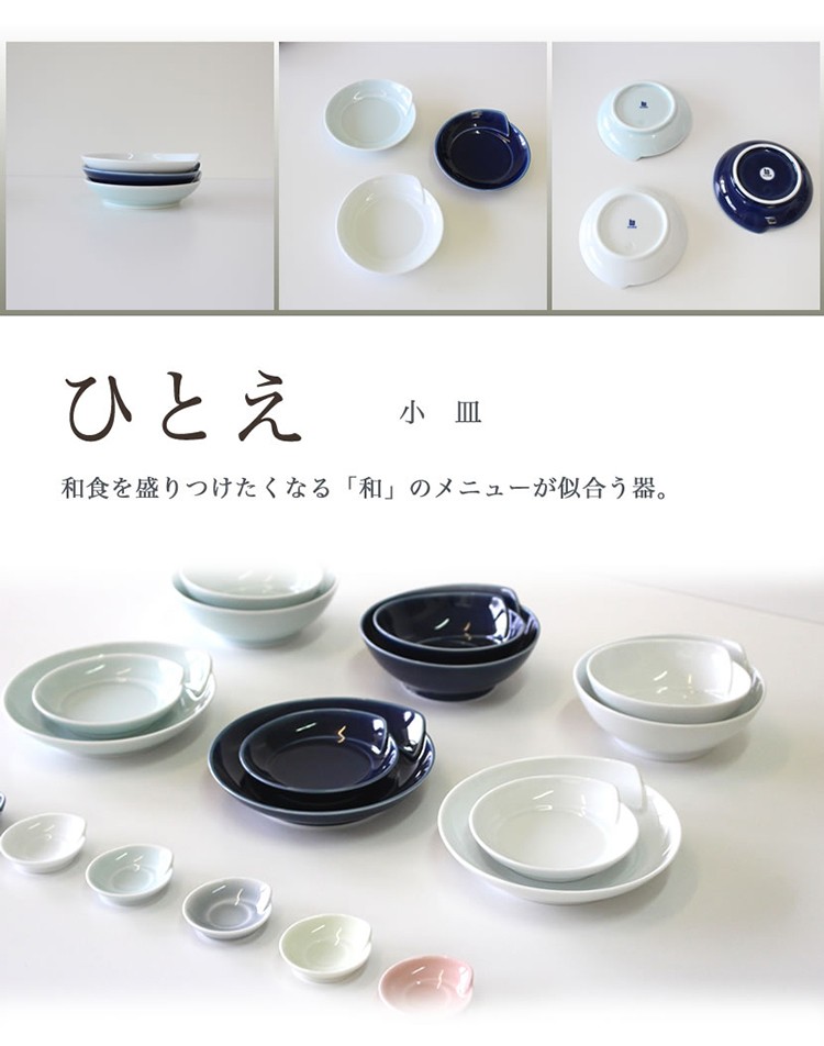 白山陶器　ともえ　ひとえ　その他セット ともえ - TOMOE - | 白山陶器直営オンラインストア