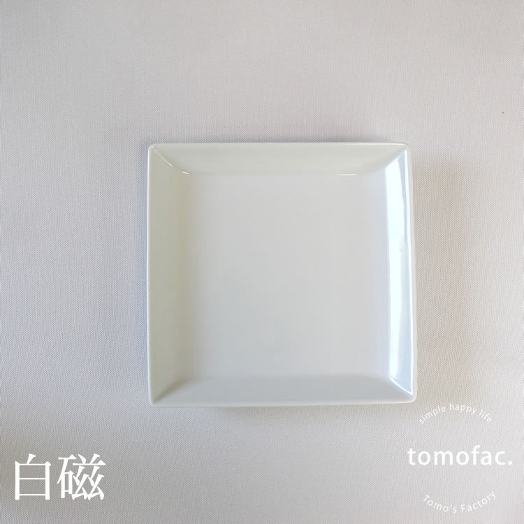白山陶器 SHIHOU 四方 取皿 波佐見焼 和食器 洋食器 シンプル 白磁