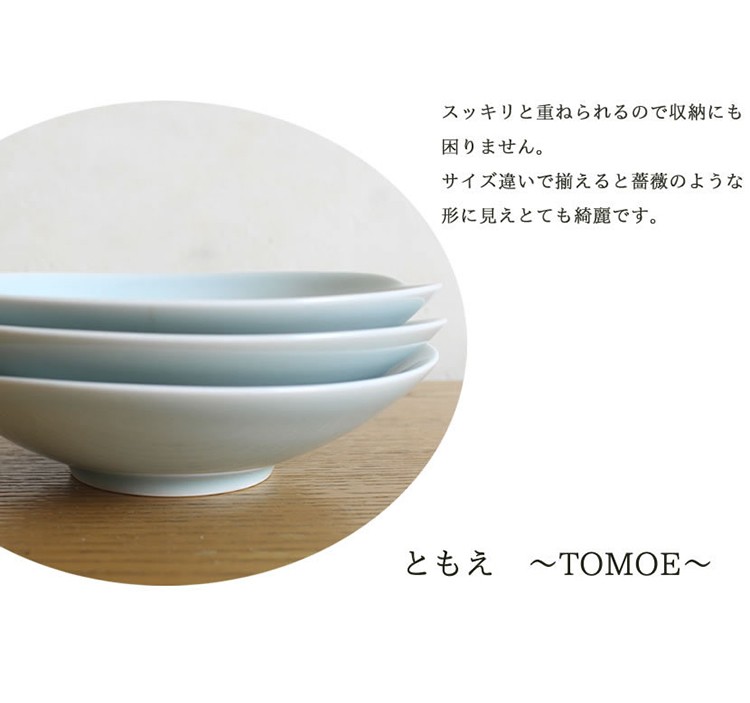 白山陶器 ともえシリーズ 浅鉢 中 17×4cm 白磁 青白磁 tomofac お揃い