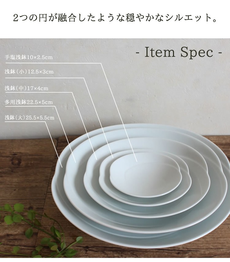白山　白磁ともえ 中•小•天塩3サイズx2セット ともえ - TOMOE - | 白山陶器直営オンラインストア