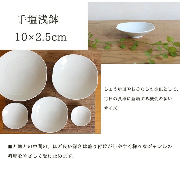 白山陶器 ともえシリーズ手塩浅鉢 10×2.5cm 白磁 青白磁 tomofac お