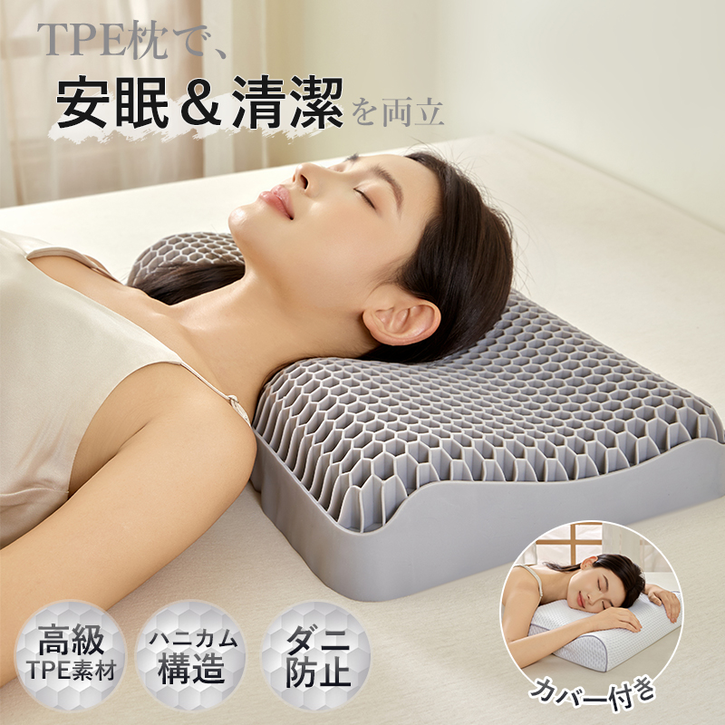 TPE枕 高反発枕 体圧分散 まくら 丸洗い 人間工学まくら 快適睡眠 快眠