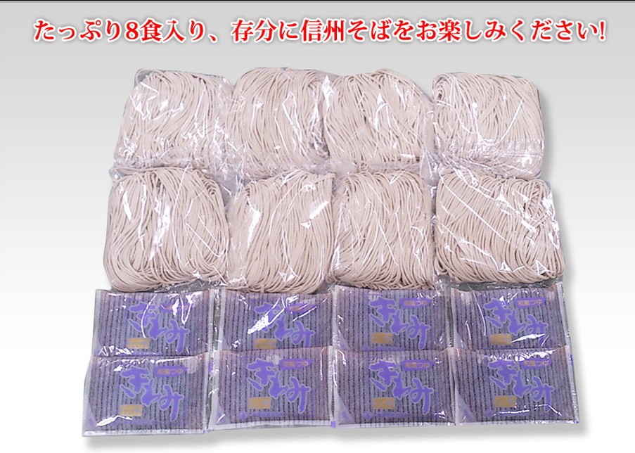 送料無料新品 ギフト 信州そば セット 8食セットつゆ付き 生そば 生蕎麦 乾麺では味わえないそば湯まで楽しめる 送料無料 熨斗対応OK 蕎麦 高級  notimundo.com.ec