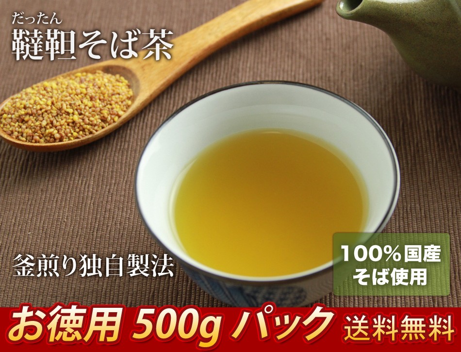 ギフト 【韃靼そば茶 500g 国産そば茶 送料無料 釜煎りそば茶 韃靼蕎麦茶 国内産 ダッタンソバ茶 そばの実 熨斗対応不可】 敬老の日  :sobatya500g:信州そば専門店 生麺工房ともの - 通販 - Yahoo!ショッピング