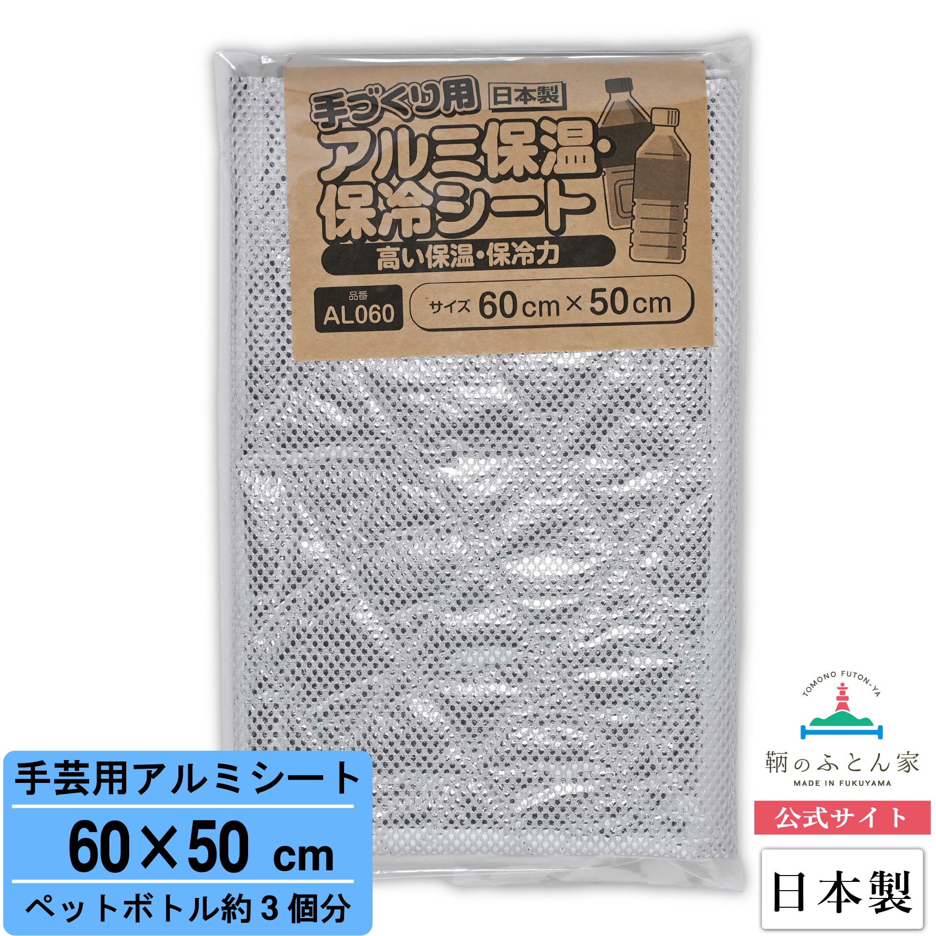 キルト芯 薄手 樹脂綿 アルミ 保温 シート 保冷 手芸用 日本製 洗える