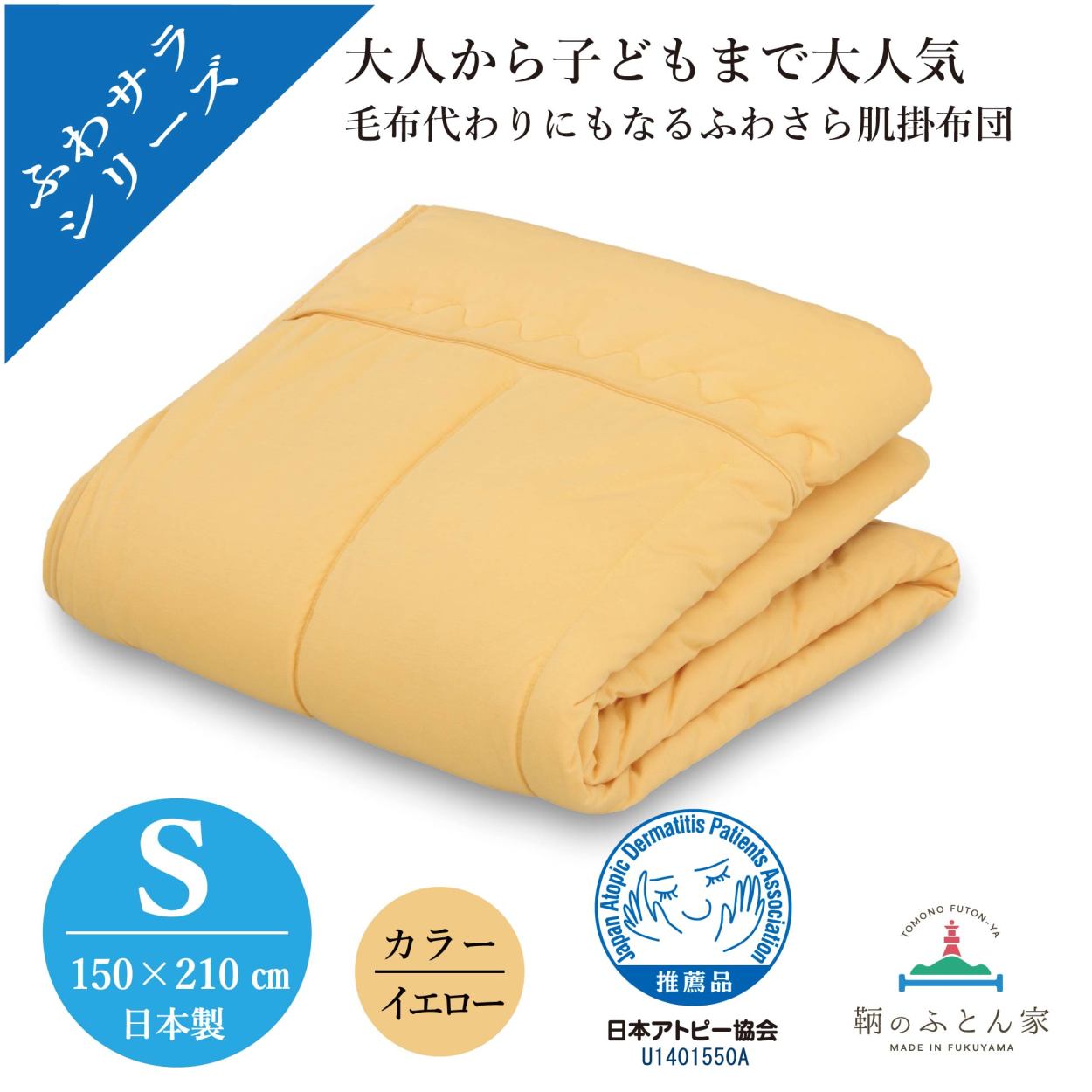 毛布 代わり 綿入り 肌掛け布団 日本アトピー協会推薦品
