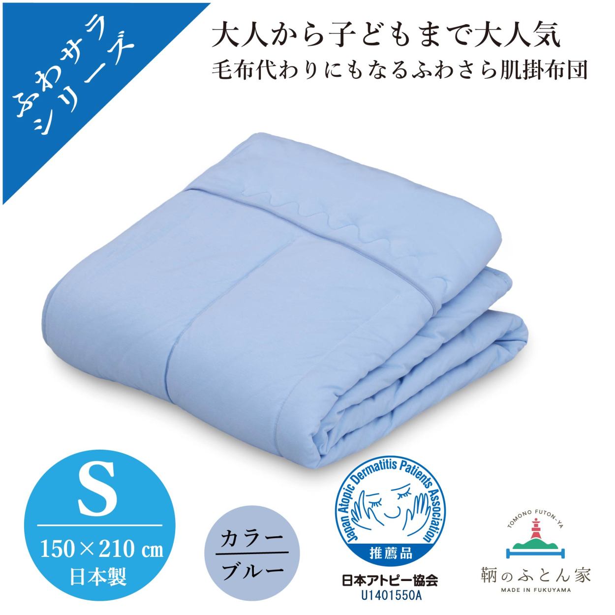 大きい割引 日本製アレルギー 肌布団 日本アトピー協会推薦品 シングル
