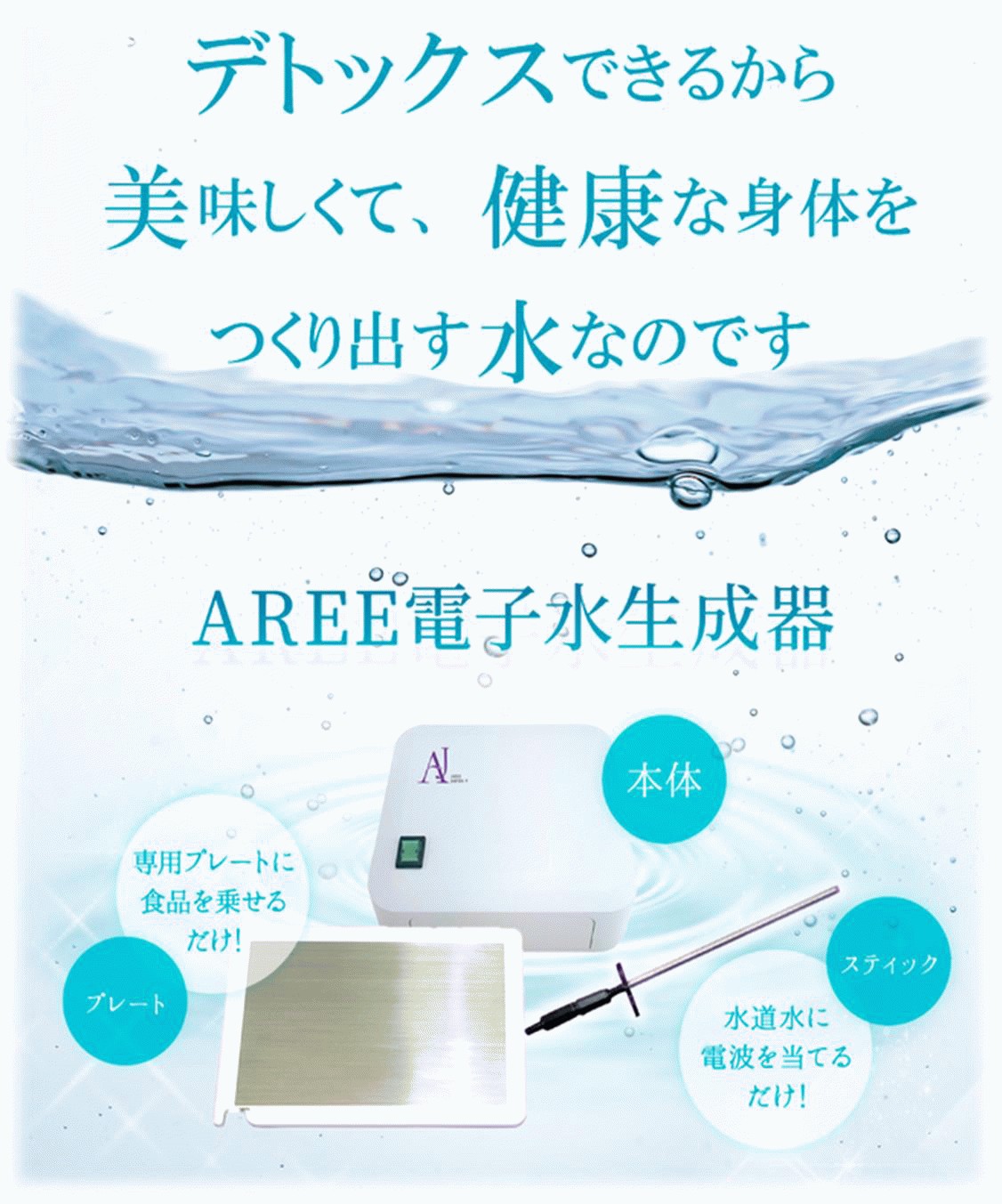 電子水生成器アレーファミリーセット 電子水 株式会社アレージャパン 