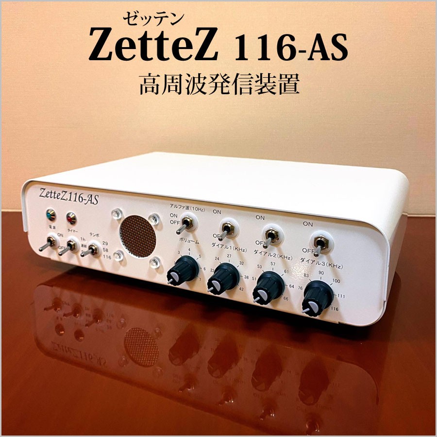 ゼッテン116-AS 高周波発信装置 magnet_170590385000.jpg