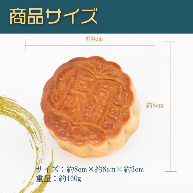 高質で安価 中華菓子友力 手焼き豆沙大月餅 お菓子 お土産 神戸老舗 www.hotelpr.co.uk